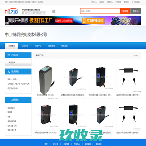 中山市科维光电技术有限公司