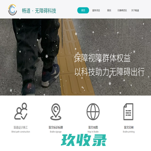 无障碍助盲导引系统-盲文地图盲文站牌盲文铭牌