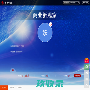 妖妹观察  
 - 博客中国