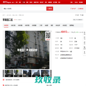 【北京苹果园二区小区,二手房,租房】- 北京房天下