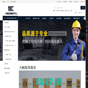 天阙装饰 家居 建材网