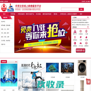 华贸网上商城  智慧衡水 智慧冀州 智冀州e社区 冀州区农村电子商务 衡水农村电子商务 冀州供销合作_智慧冀州便民平台
