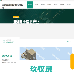 安阳利金嘉隆自动化设备有限公司