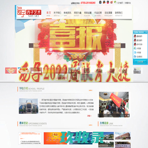 深圳西子艺术培训中心