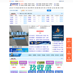 本溪驾校网_本溪学车考驾照_众悦学车网