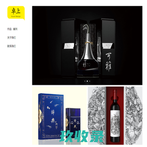卓上设计—作品 · 案列