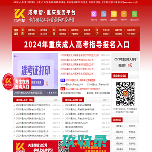 重庆成人高考网