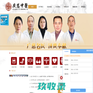武汉广慈中医门诊部