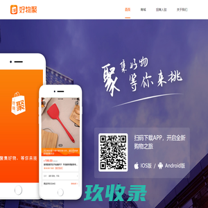 好物聚