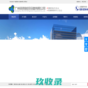 广州爱高制冷设备有限公司-官网
