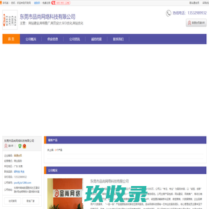 东莞网络推广_东莞网站建设_东莞小程序开发_[厂家、价格]_东莞市品尚网络科技有限公司_天助网