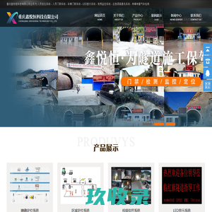 重庆鑫悦恒_隧道施工_施工安全-网站首页-重庆鑫悦恒科技有限公司