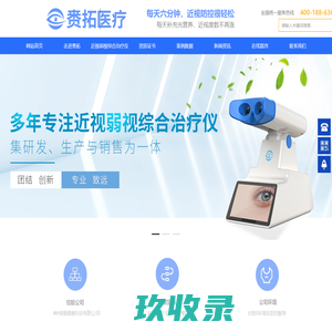 湖南赉拓医疗科技有限公司 - 弱视近视治疗仪_辅助治疗儿童_近视弱视综合治疗仪