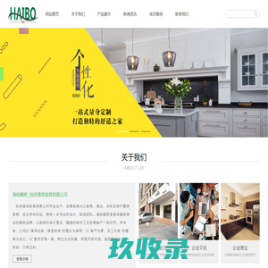 海柏橱柜_杭州港荣家具有限公司