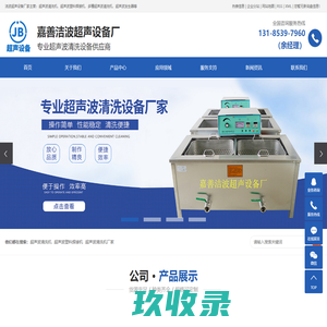 超声波清洗机_超声波塑料焊接机_嘉兴超声波清洗机厂家-嘉善洁波超声设备厂