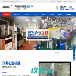塑料制品厂家-模具注塑厂家-家用电器注塑加工_富豪盛塑胶模具