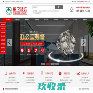 济南办公室装修-幼儿园装修-商铺装修-山东舟尺装饰工程有限公司
