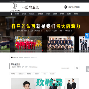 职业装-店员服-物业工作服-学校军训服订做-广州一匠时装有限公司