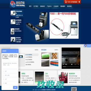 北京爱捷标识设备有限公司 - 喷码机，激光喷码机，手持喷码机，小字符喷码机，喷码机厂家，打码机，激光打标机，喷码机十大品牌品牌 - http://www.aijiebiaoshi .com