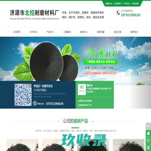 济源市北控耐磨材料厂