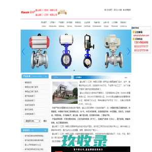电动碟阀,电动球阀,蒸汽减压阀-富山阀门官方网站