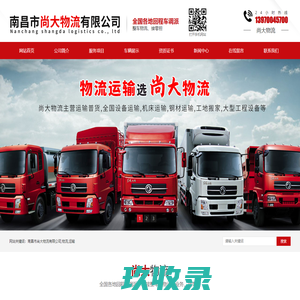 南昌市尚大物流有限公司