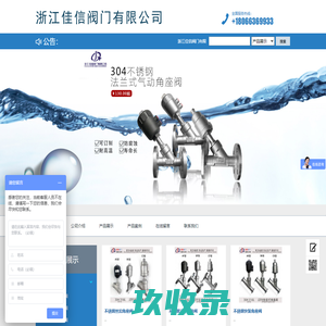 浙江佳信阀门有限公司