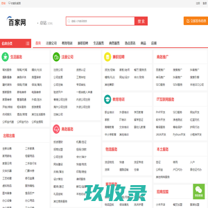 百姓同城网免费信息发布-分类信息港-58论坛贴吧-好物网