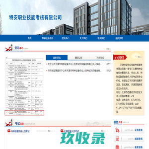 特安职业技能考核有限公司