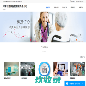 河南省迪康医药有限责任公司 – 首页