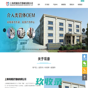 上海璞康医疗器械有限公司