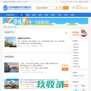 韩国旅游,北京韩国旅游价格_报价_签证_攻略_景点-北京中国国旅