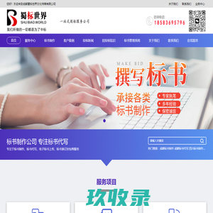 成都标书制作公司-四川标书代做代写-重庆绵阳甘肃兰州新疆投标书制作_成都蜀标世界文化传媒有限公司