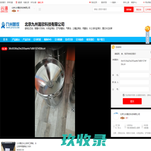 北京九州晟欣科技有限公司