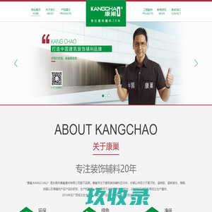 康巢-东莞市康巢建材有限公司