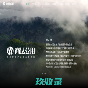 浙江商达公用环保有限公司
