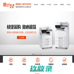 广州市邦佳办公用品有限公司