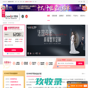 SCHMIDT司米加盟-司米定制家居加盟电话-SCHMIDT司米招商代理费