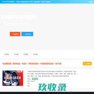 忻州偏关汽车美容装饰店 - 汽车美容汽车装修汽车翻新汽车装饰忻州偏关汽车服务商