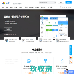 企业SaaS软件自选平台-全程云一体化软件SAAS服务平台