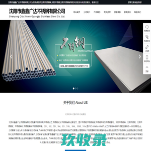 沈阳不锈钢棒批发_沈阳不锈钢_沈阳不锈钢板批发-沈阳市鑫鑫广达不锈钢有限公司