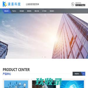 课易科技（北京）有限公司