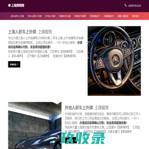 上海人上外地牌照,沪C转外牌,二手车上牌,上外地牌照,外地牌照验车,新车上外地牌照,沪c转外牌,外地牌照上海验车,二手车上外地牌照-上海上牌网:13601702302