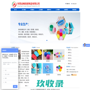 -东莞运帷硅胶制品有限公司