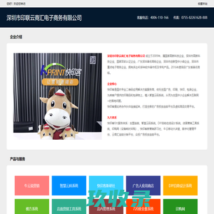 云商汇10 | 深圳市印联云商汇电子商务有限公司