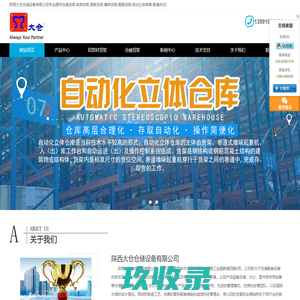 陕西仓储货架_库房货架_西安货架厂家_陕西大仓货架制造有限公司