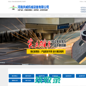 河南共威机械设备有限公司