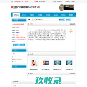 短信群发,短信接口-广州科高信息科技有限公司