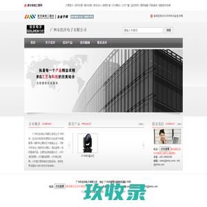 广州市浩洋电子股份有限公司