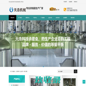 单效浓缩器_双效浓缩器_河南真空浓缩设备生产厂家_郑州浩天机械设备有限公司